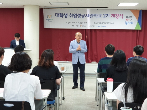 NSP통신-15일 평생학습원에서 대학생 취업성공 사관학교 2기 개강식이 진행되고 있다. (광명시)