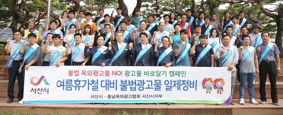 NSP통신-▲서산시가 불법광고물에 대한 일제정비를 실시했다. (서산시)