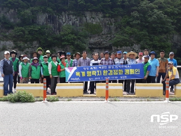 NSP통신-영덕군 달산면은 16일 옥계행락지 일원에서 이장협의회, 새마을지도자협의회, 그린영덕21추진협의회 등 사회단체회원 80여 명이 모인 가운데 환경정화 캠페인을 실시했다. (영덕군)