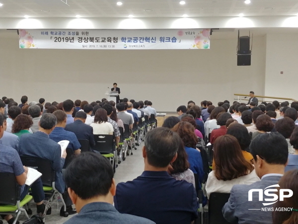 NSP통신-경상북도교육청은 16일 구미 새마을운동테마공원 글로벌관에서 학교공간혁신 워크숍을 실시했다 (경상북도교육청)