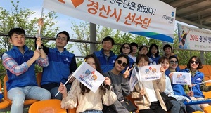 [NSP PHOTO]경산시,  경북도민생활체육대축전 시․군 선수단 자매결연 기관단체 모집