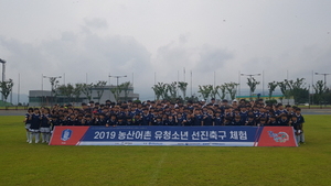 [NSP PHOTO]영암군, 2019 농산어촌 유·청소년 선진축구 체험사업 성료