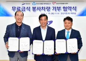 [NSP PHOTO]안산시-새마을금고-자원봉사센터, 급식봉사차량 기부 MOU