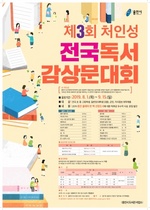 [NSP PHOTO]용인시, 전 국민 대상 처인성 독서감상문 대회 개최