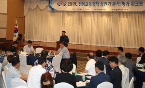 [NSP PHOTO]전남교육청,  2019 전남교육정책 상반기 분석·평가 워크숍 개최