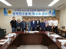 [NSP PHOTO]안광률 경기도의원, 정책연구용역 착수보고회 개최