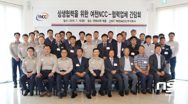 NSP통신-여천NCC가 우수협력업체 대표자들과 협력강화및 개선방안을 협의하는 간담회를 개최했다. (여천NCC)