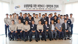 [NSP PHOTO]여천NCC 여수공장, 우수 협력업체 간담회 개최···협력강화·개선방안 협의
