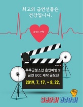 [NSP PHOTO]무주군, 청소년 흡연예방·금연 UCC 공모전 개최