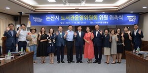[NSP PHOTO]논산시, 도서관운영위원 위촉식 개최