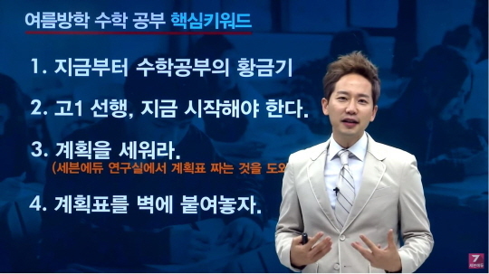 NSP통신-강사 차길영 (세븐에듀 제공)