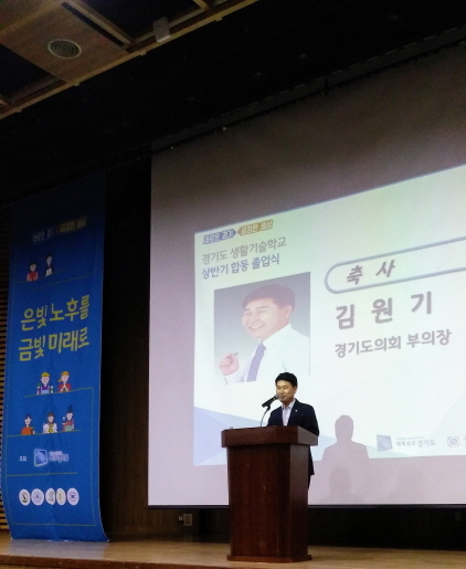 NSP통신-17일 경기창조경제혁신센터 국제회의장에서 열린 2019 경기도 생활기술학교 상반기 졸업식에서 김원기 경기도부의장이 축사를 하고 있다. (경기도의회)