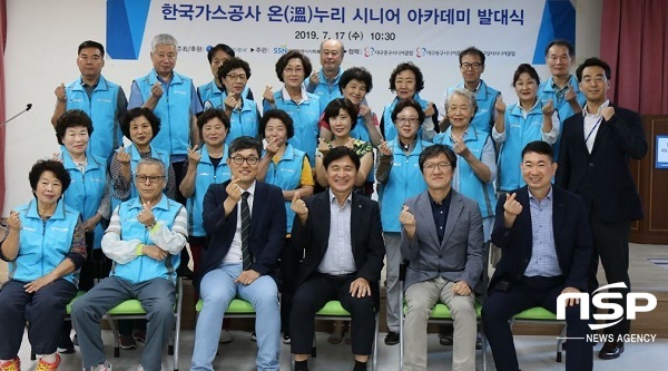 NSP통신-한국가스공사가 지난 17일 어르신 일자리 창출 및 복지 증진을 위한 KOGAS 온누리 시니어 아카데미 발대식을 개최했다. (한국가스공사)