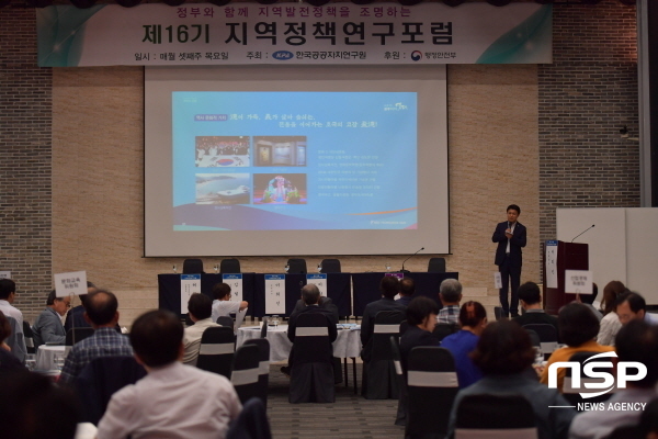 NSP통신-이희진 영덕군수가 18일 서울공군회관에서 열린 지역정책연구포럼에서 인구문제 해결을 위한 일자리 창출 이라는 주제로 우수사례를 발표했다. (영덕군)