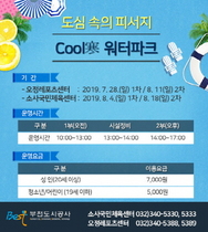 [NSP PHOTO]부천도시공사, Cool寒 워터파크 개장