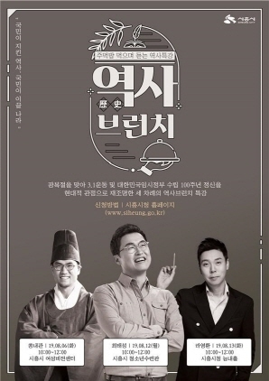NSP통신-역사 브런치 홍보 포스터. (시흥시)