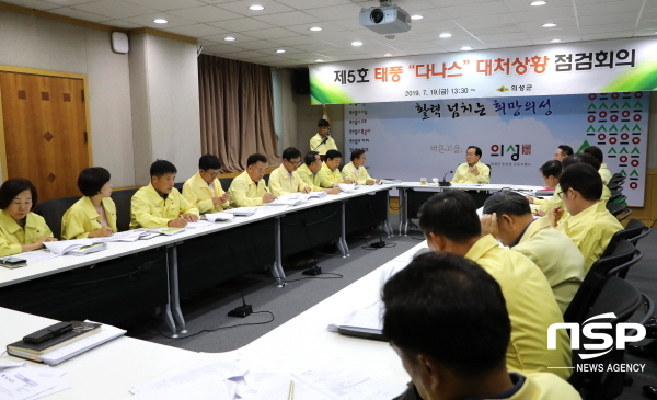 NSP통신-의성군은 19일 제5호 태풍 다나스 북상에 따른 긴급회의를 개최했다. (의성군)