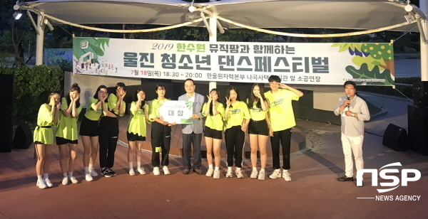 NSP통신-청소년 댄스페스티벌 대상을 수상한 울진고 학생들 (한울원자력본부)