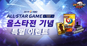 [NSP PHOTO]2019 KBO 리그 올스타전은 컴투스프로야구2019와 함께 즐기세요