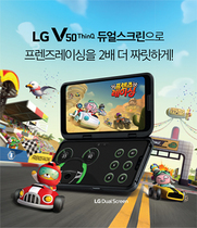 [NSP PHOTO]카카오게임즈 프렌즈레이싱, LG V50 씽큐 게임 페스티벌 체험존 참가