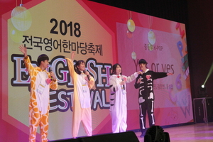 [NSP PHOTO]대구경북영어마을, 오는 10월 2019 전국 영어한마당 축제 개최