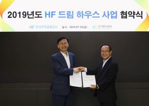 [NSP NEWS Image]HF-주거복지연대, 취약계층 위한 '드림 하우스' 사업 협약