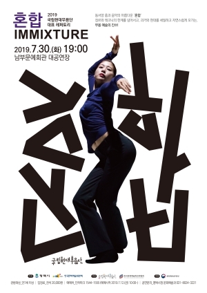 NSP통신-30일 평택시 남부문화예술회관 대공연장에서 열리는 국립현대무용단 혼합 공연 포스터. (평택시)