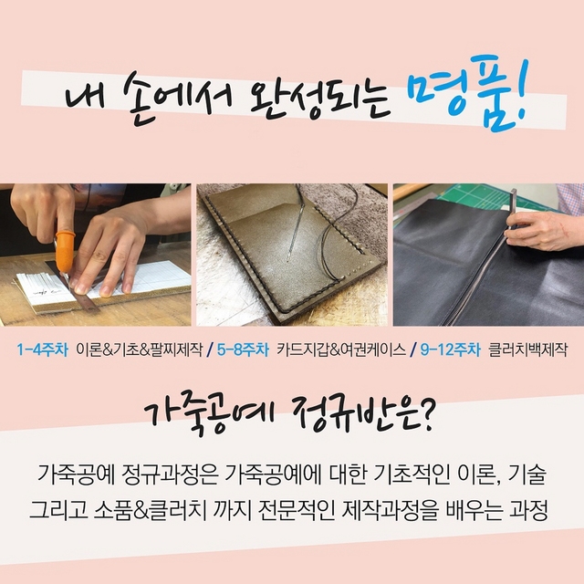 NSP통신-창작UP 가죽공예 정규교육 홍보 이미지. (시흥시)