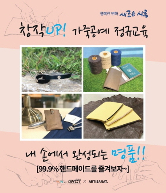 NSP통신-창작UP 가죽공예 정규교육 홍보 이미지. (시흥시)