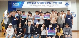 [NSP PHOTO]대구가톨릭대, 경북지역 중·고교생 대상 진로캠프 실시