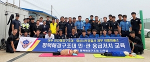 [NSP NEWS Image]평택해경 민간해양구조대 구조 능력 강화