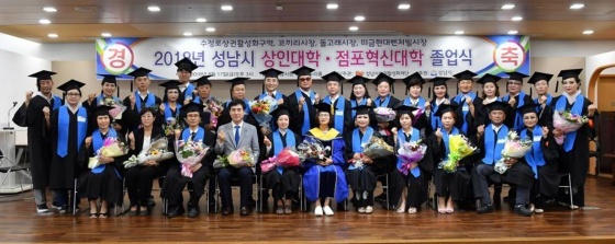 -지난해 8월 개최된 성남시 상인대학·점포혁신대학 졸업식. (성남시)