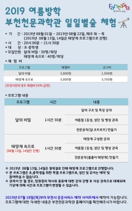 NSP통신-2019 여름방학 일일별숲 프로그램 포스터. (부천시)
