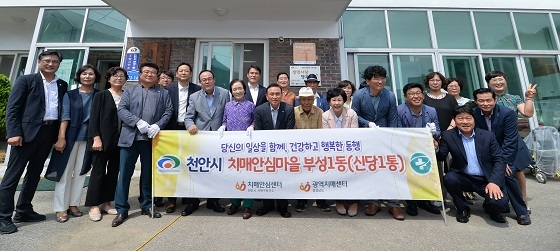 NSP통신-▲천안시가 지난 22일 신당1통 마을회관에서 치매안심마을 현판식을 열었다. (천안시)