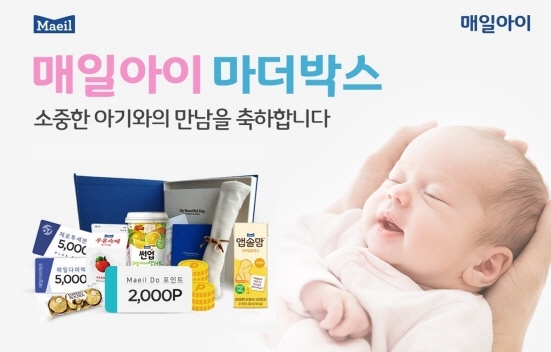 NSP통신-임신 출산 축하 선물 매일아이 마더박스 (매일유업)
