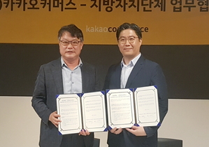 [NSP PHOTO]경북도, 카카오커머스와 경북 우수 농·특산물 온라인 판매 업무협약 체결
