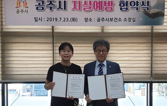 NSP통신-▲공주시보건소가 공주돌봄사회서비스센터와 자살예방 협약을 체결했다. (공주시)