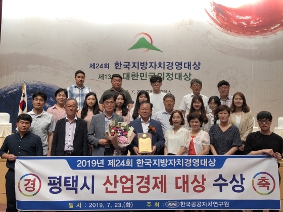 NSP통신-23일 고양시 킨텍스에서 열린 제24회 한국지방자치경영대상 시상식에서 산업경제부문 대상을 수상한 평택시 관계 공무원들이 기념촬영을 하고 있다. (평택시)