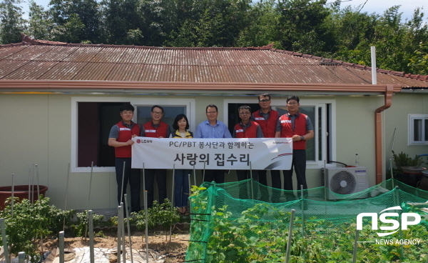 NSP통신-엘지화학 PC/PBT봉사단이 집수리를 마치고 기념 촬영하고 있다. (여수시)