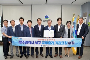 [NSP PHOTO]광주 서구, 정부혁신 유공 국무총리상 수상