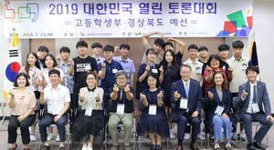 [NSP PHOTO]경북선거방송토론회, 2019 대한민국 열린 토론대회 고등학생부 예선 개최