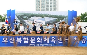 [NSP PHOTO]오산시, 오산복합문화체육센터 착공···2020년 완공