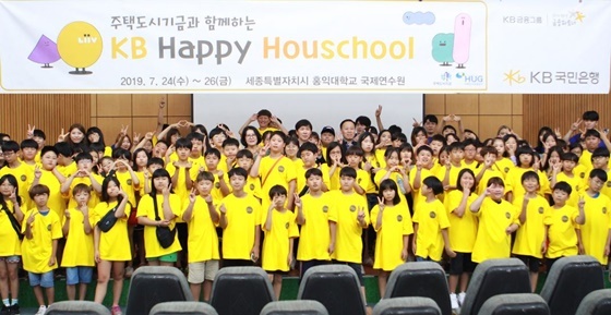 NSP통신-KB Happy Houschool 참석자들이 기념촬영을 하고 있다. (KB국민은행)