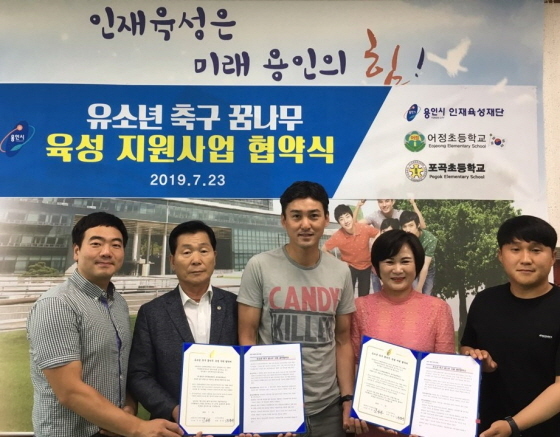 NSP통신-23일 이정수 축구선수(가운데)가 용인시 포곡초에 1000만원씩 10년간 기부하는 협약식 가운데 관계자들과 기념촬영을 하고 있다. (용인시)