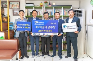 [NSP PHOTO]전북은행, JB희망의 공부방 제88호 오픈