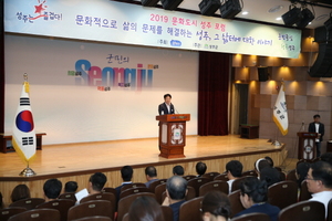 [NSP PHOTO]성주군, 2019 문화도시 조성 포럼 열어