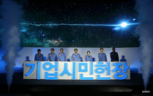 [NSP PHOTO]포스코, 기업시민헌장 선포