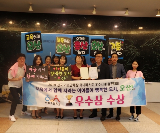 NSP통신-오산시 관계자들이 25일 고려대학교 세종캠퍼스에서 열린 매니페스토 우수사례 경진대회에서 수상 후 기념촬영을 하고 있다. (오산시)