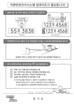 NSP통신-차량번호인식시스템 업데이트 안내문. (안성시)