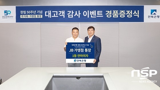 [NSP PHOTO]전북은행, 대고객 감사 이벤트 당첨자 발표